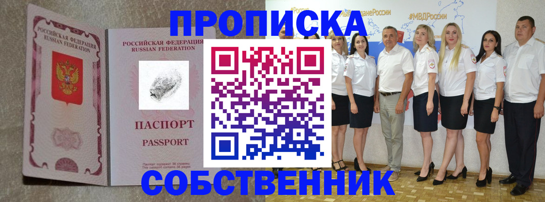 купить прописку в Октябрьске